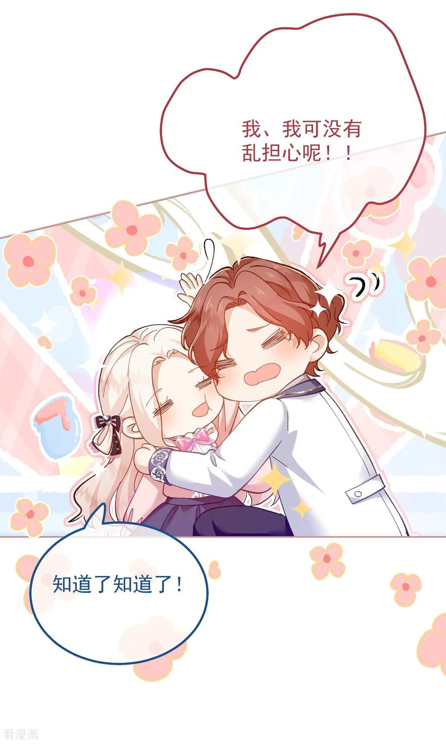 第30话 化险为夷 第16页