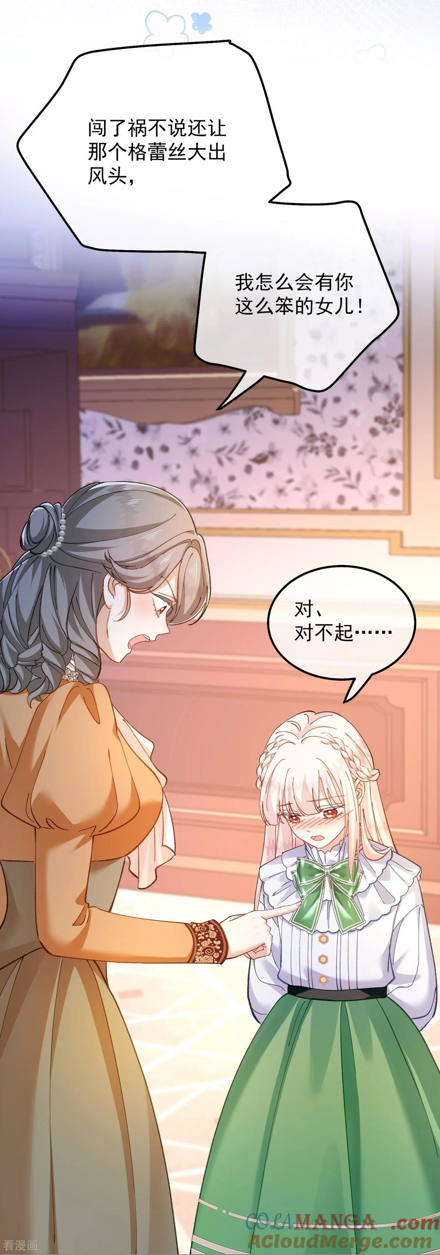 第30话 化险为夷 第21页