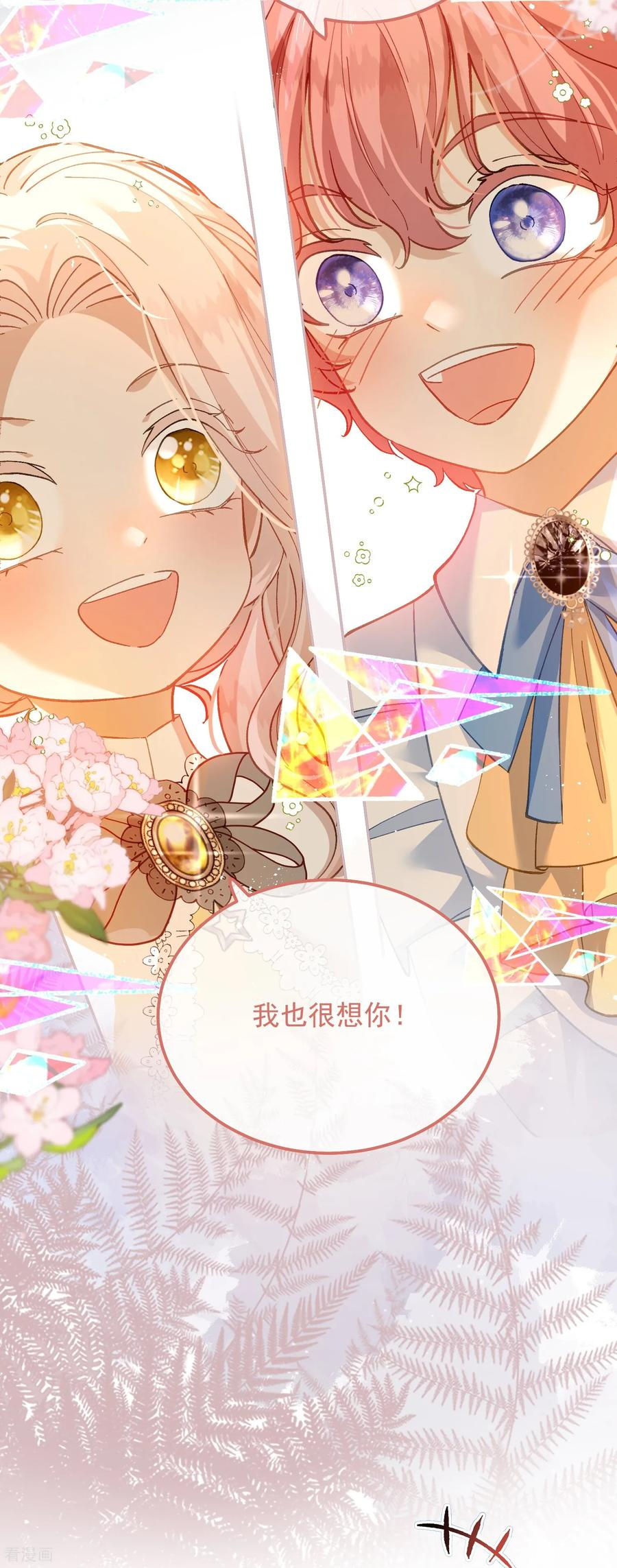 第31话 屠蛇勇士小队 第12页