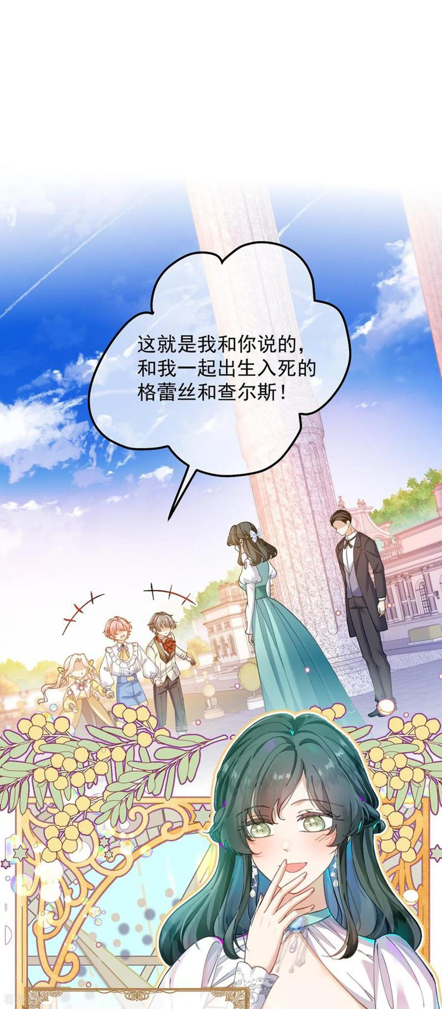 第31话 屠蛇勇士小队 第16页