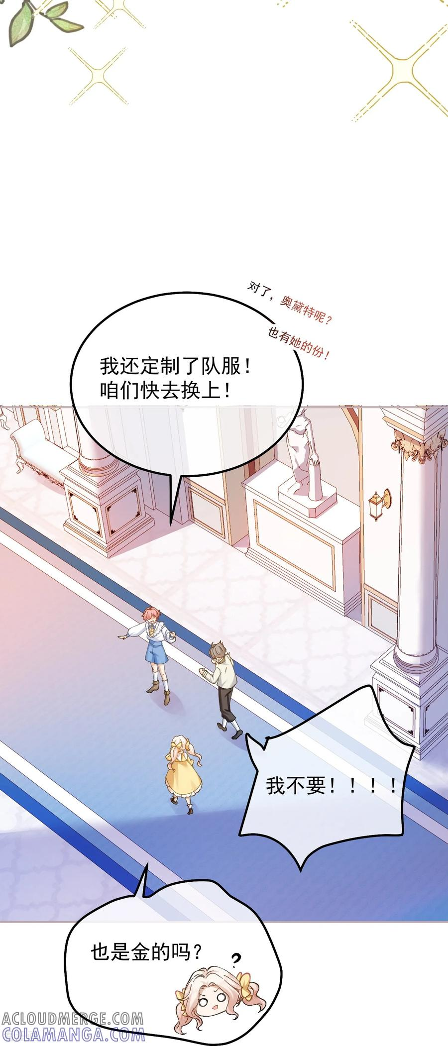 第31话 屠蛇勇士小队 第21页