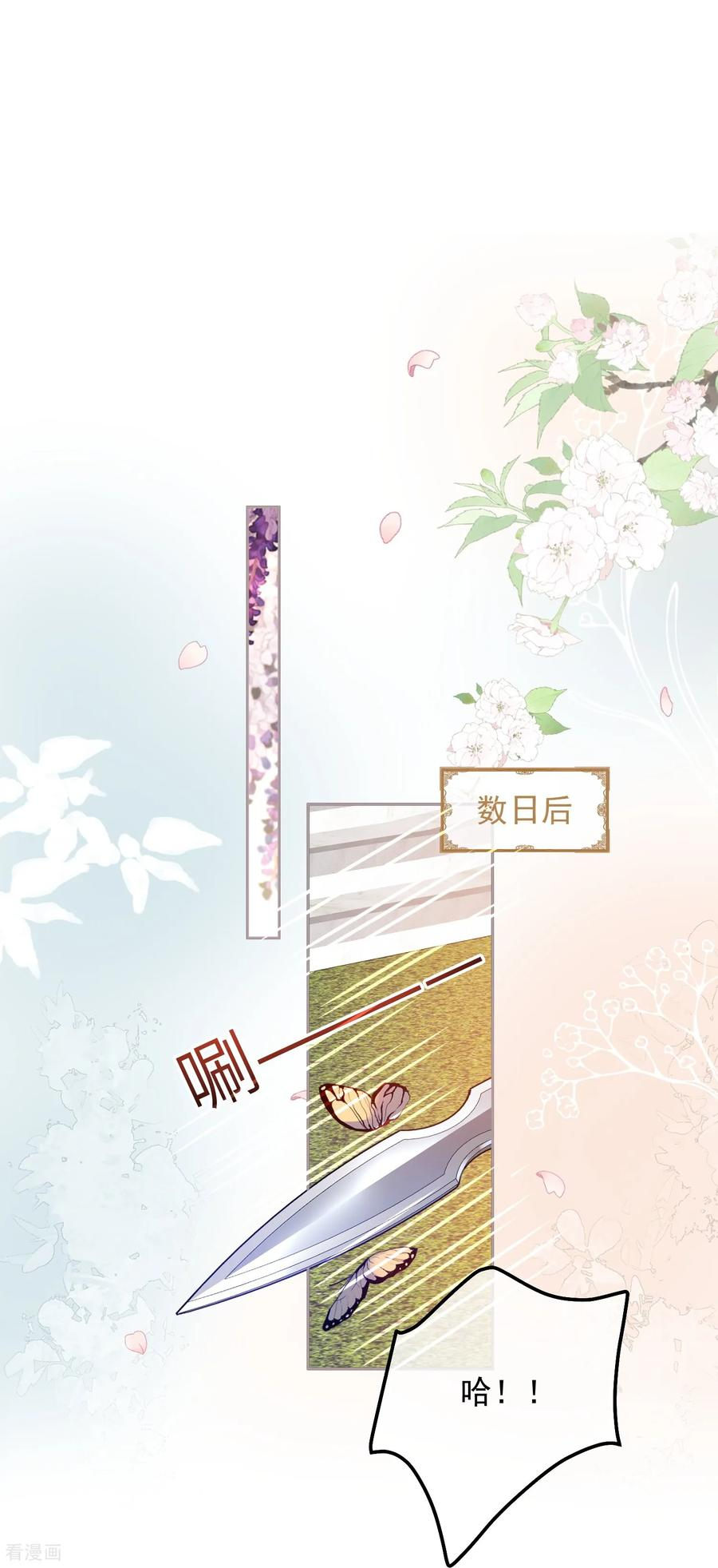 第31话 屠蛇勇士小队 第22页