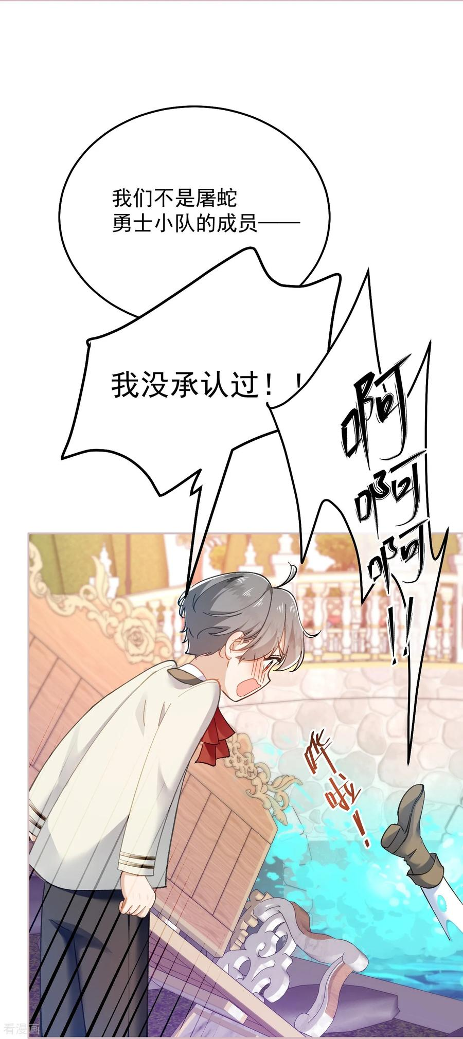 第31话 屠蛇勇士小队 第28页