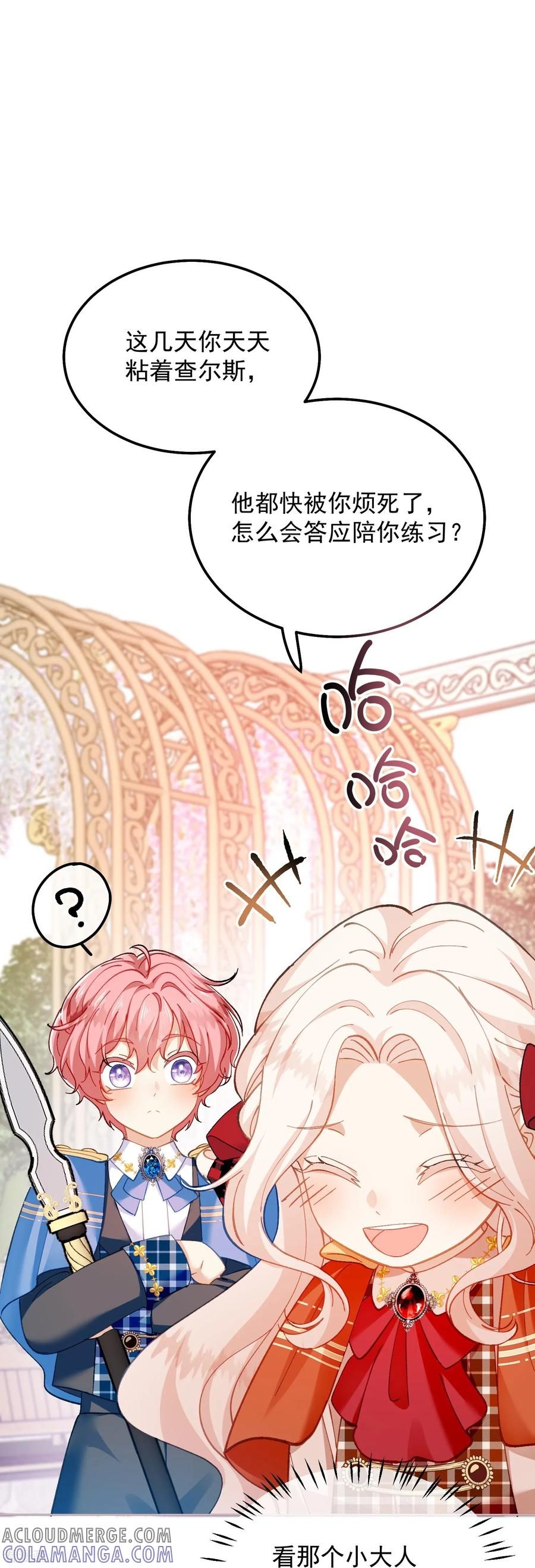 第31话 屠蛇勇士小队 第29页