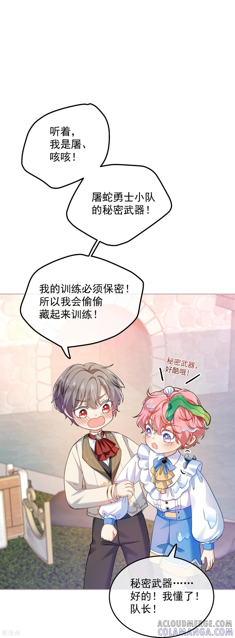 第31话 屠蛇勇士小队 第31页