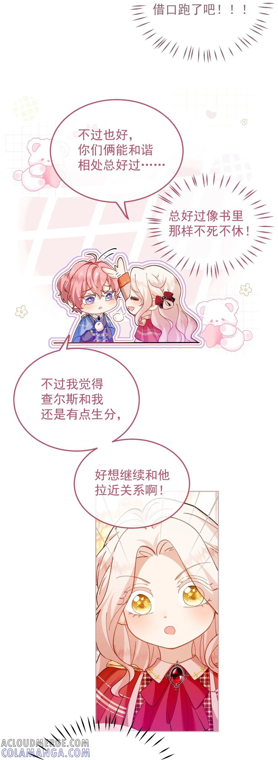 第31话 屠蛇勇士小队 第33页