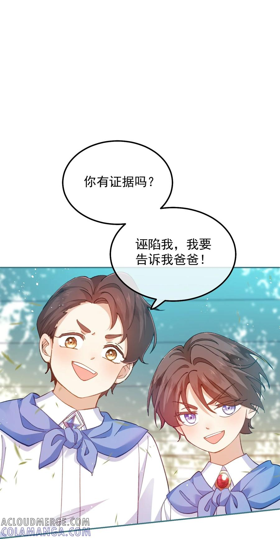 第32话 这仇我一定要报！ 第11页