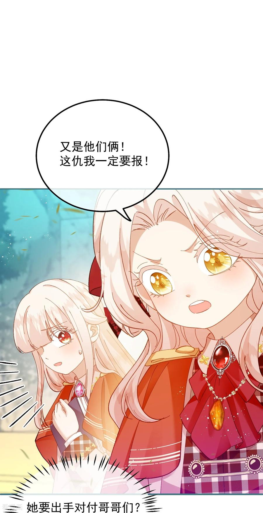 第32话 这仇我一定要报！ 第14页