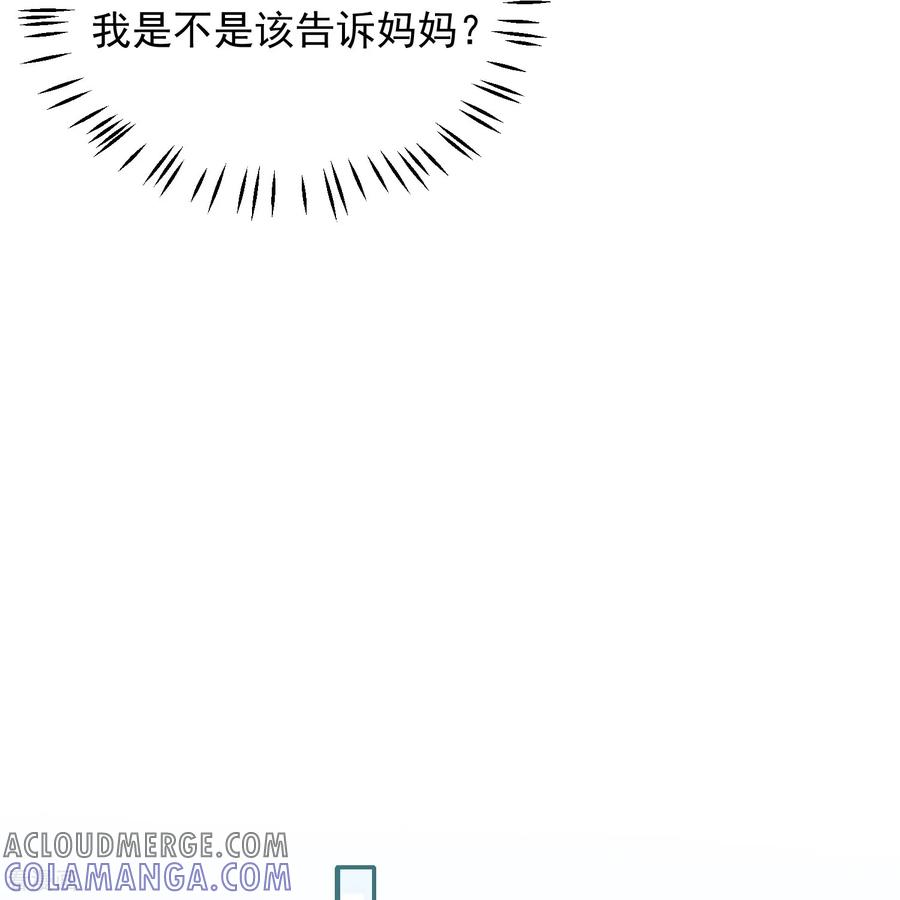 第32话 这仇我一定要报！ 第15页