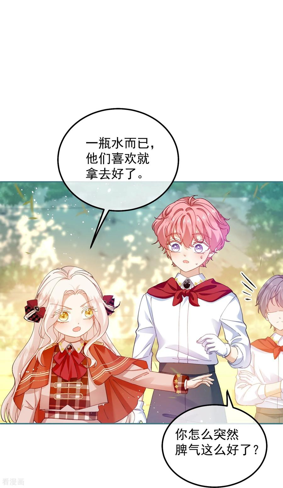 第32话 这仇我一定要报！ 第24页