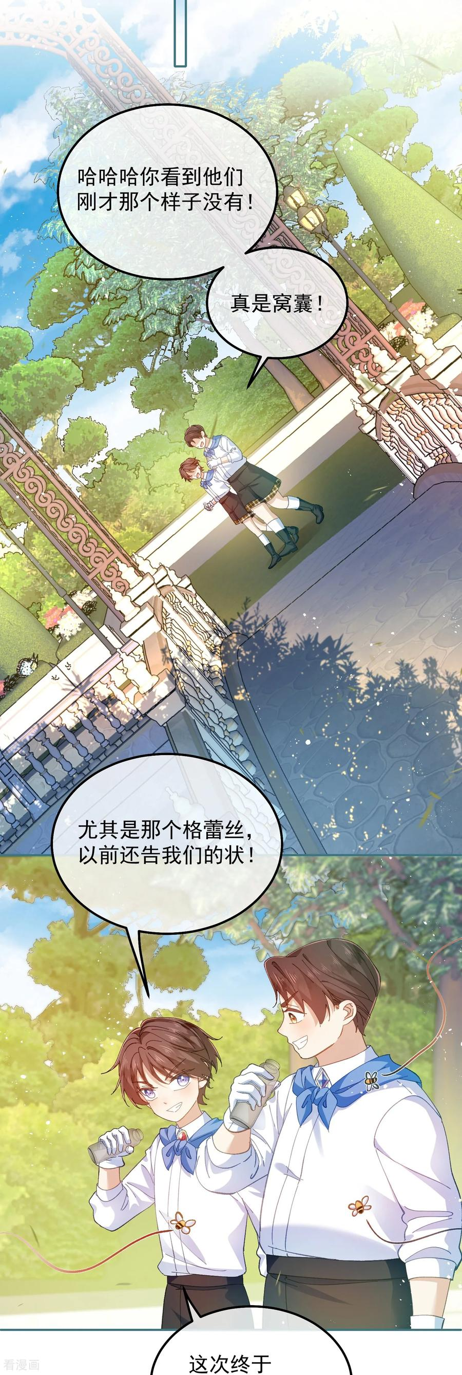 第32话 这仇我一定要报！ 第26页