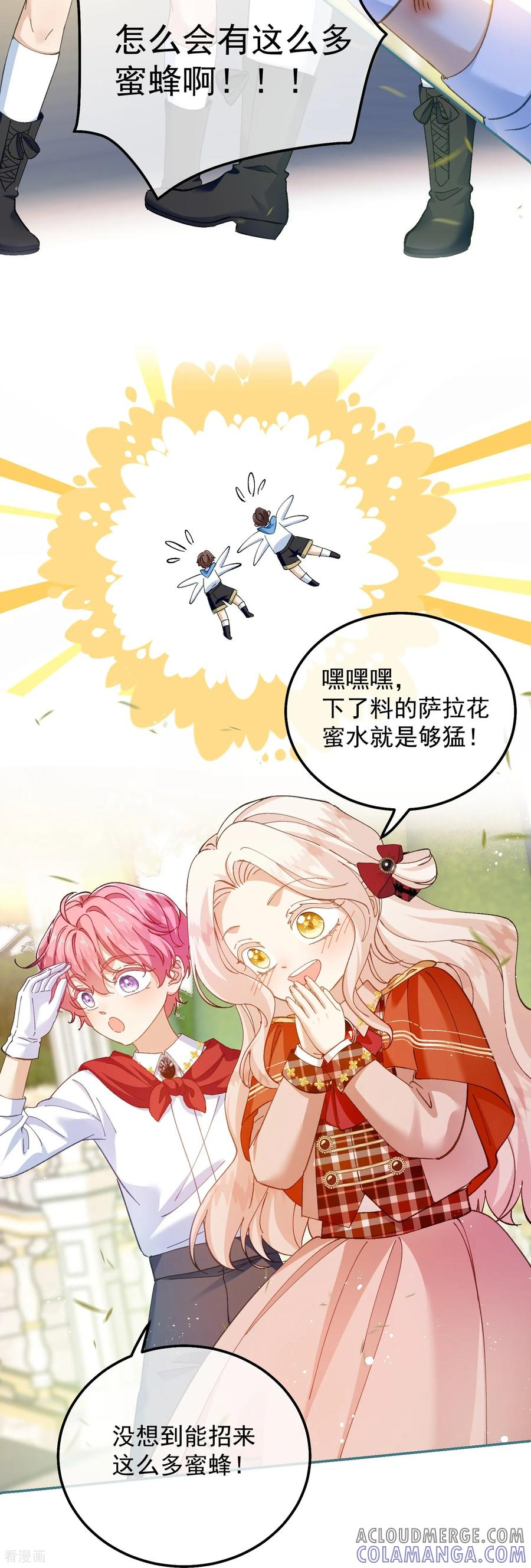 第32话 这仇我一定要报！ 第29页