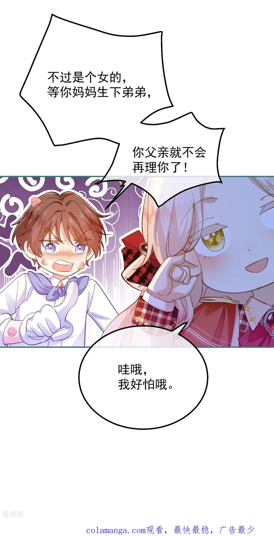 第32话 这仇我一定要报！ 第32页