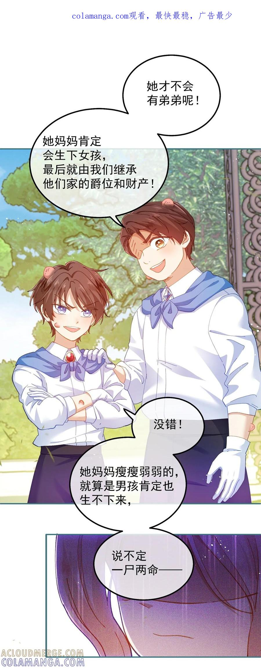 第33话 向我妈妈道歉！ 第1页