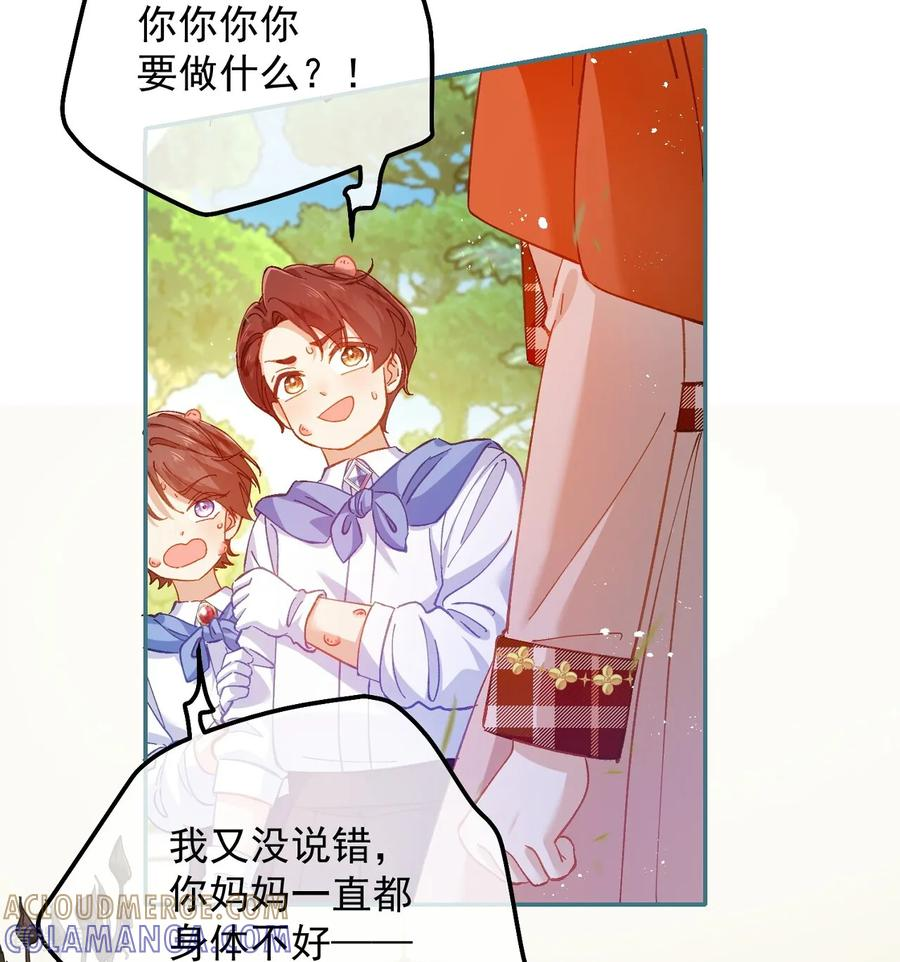 第33话 向我妈妈道歉！ 第3页