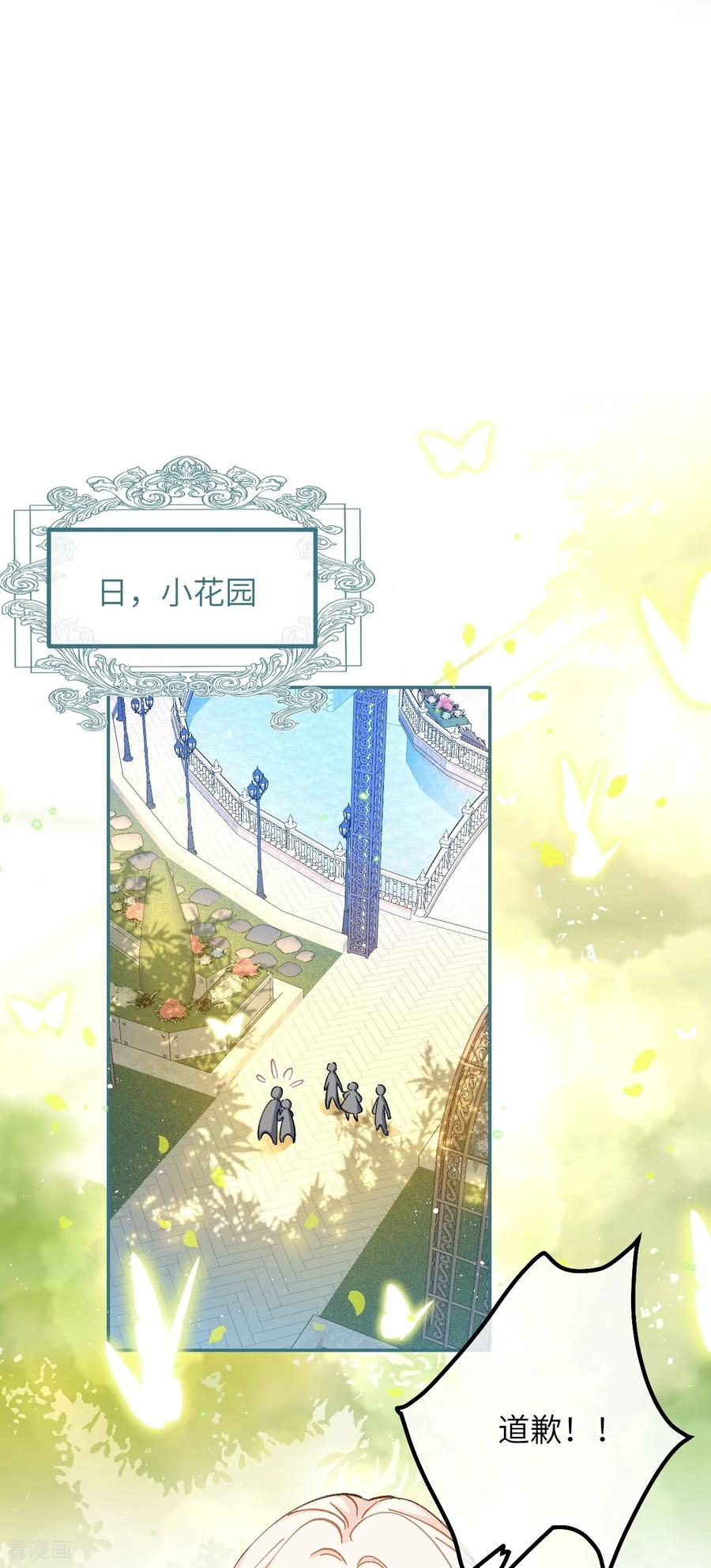 第33话 向我妈妈道歉！ 第12页