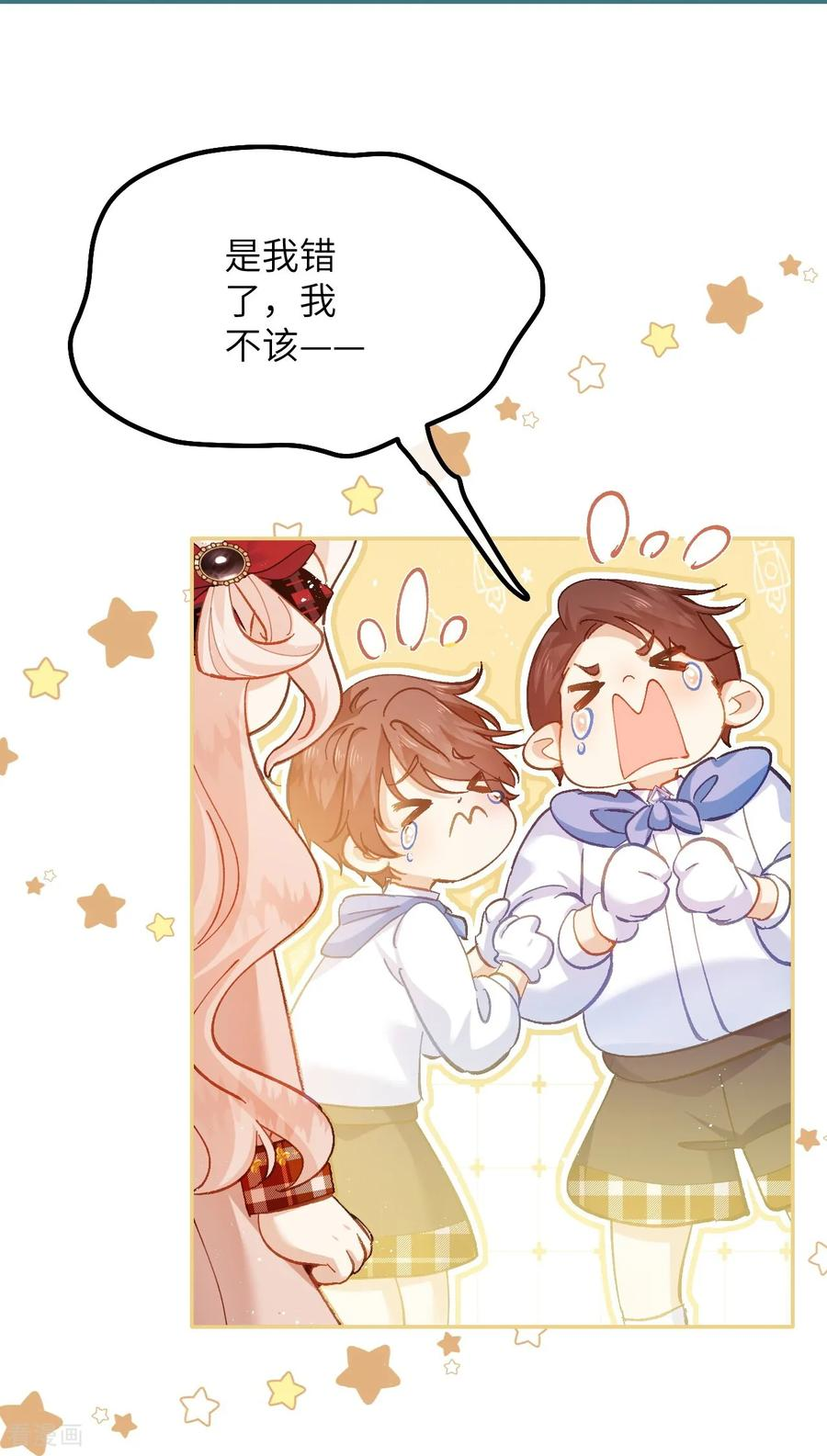 第33话 向我妈妈道歉！ 第14页
