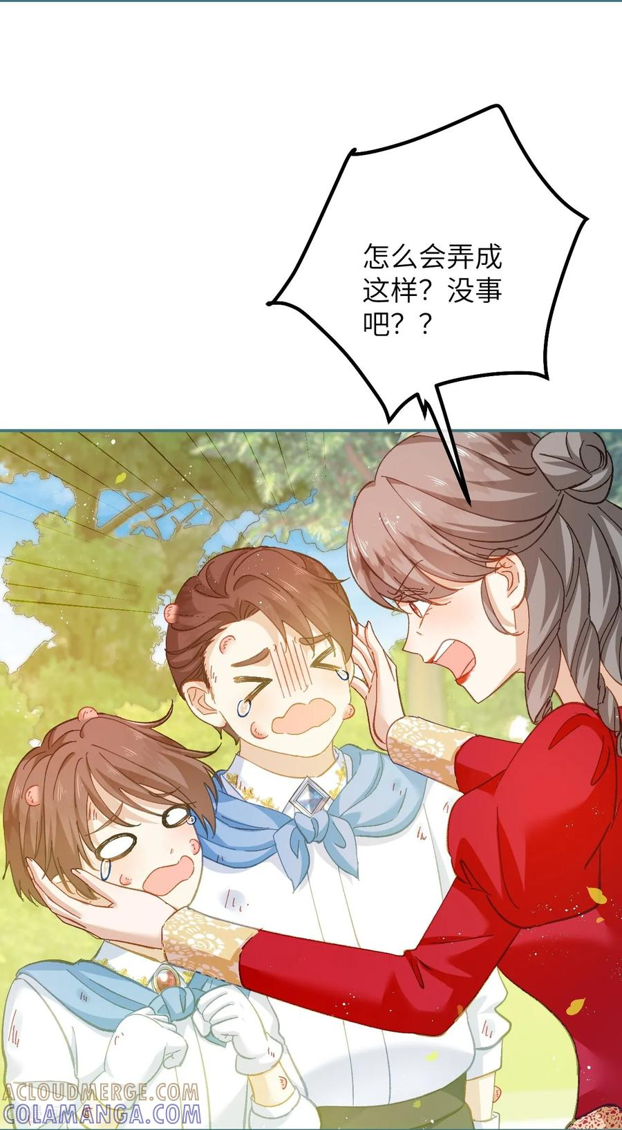 第33话 向我妈妈道歉！ 第17页
