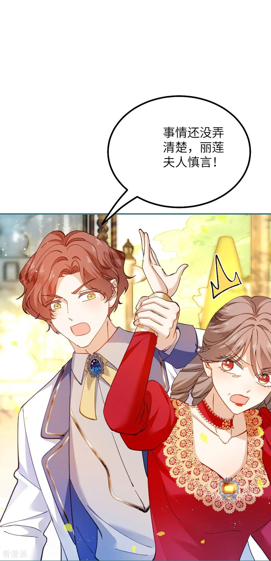 第33话 向我妈妈道歉！ 第22页
