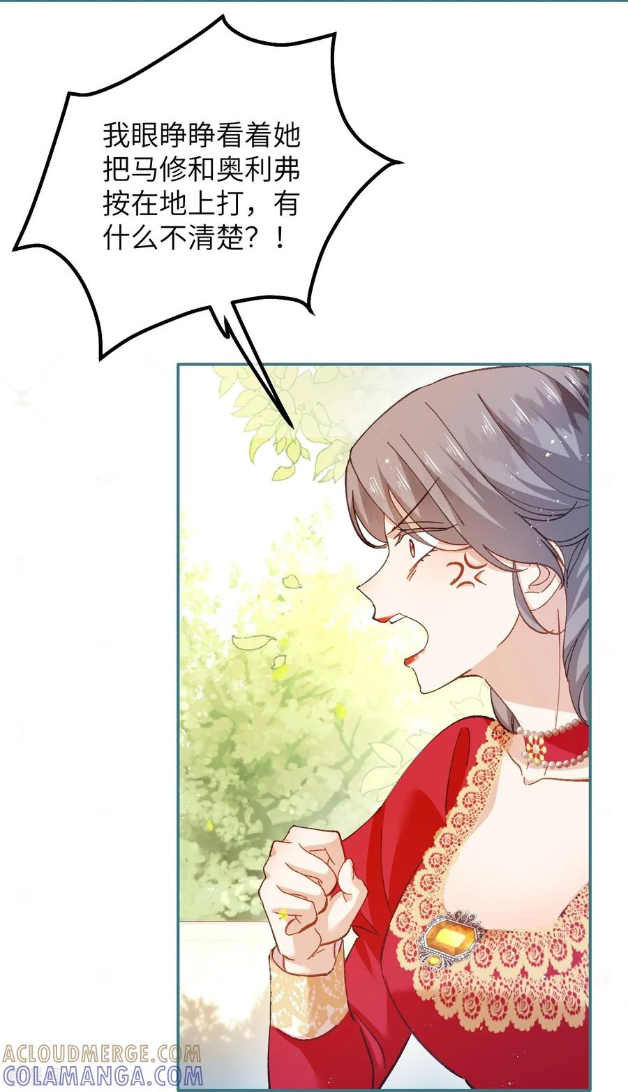 第33话 向我妈妈道歉！ 第23页