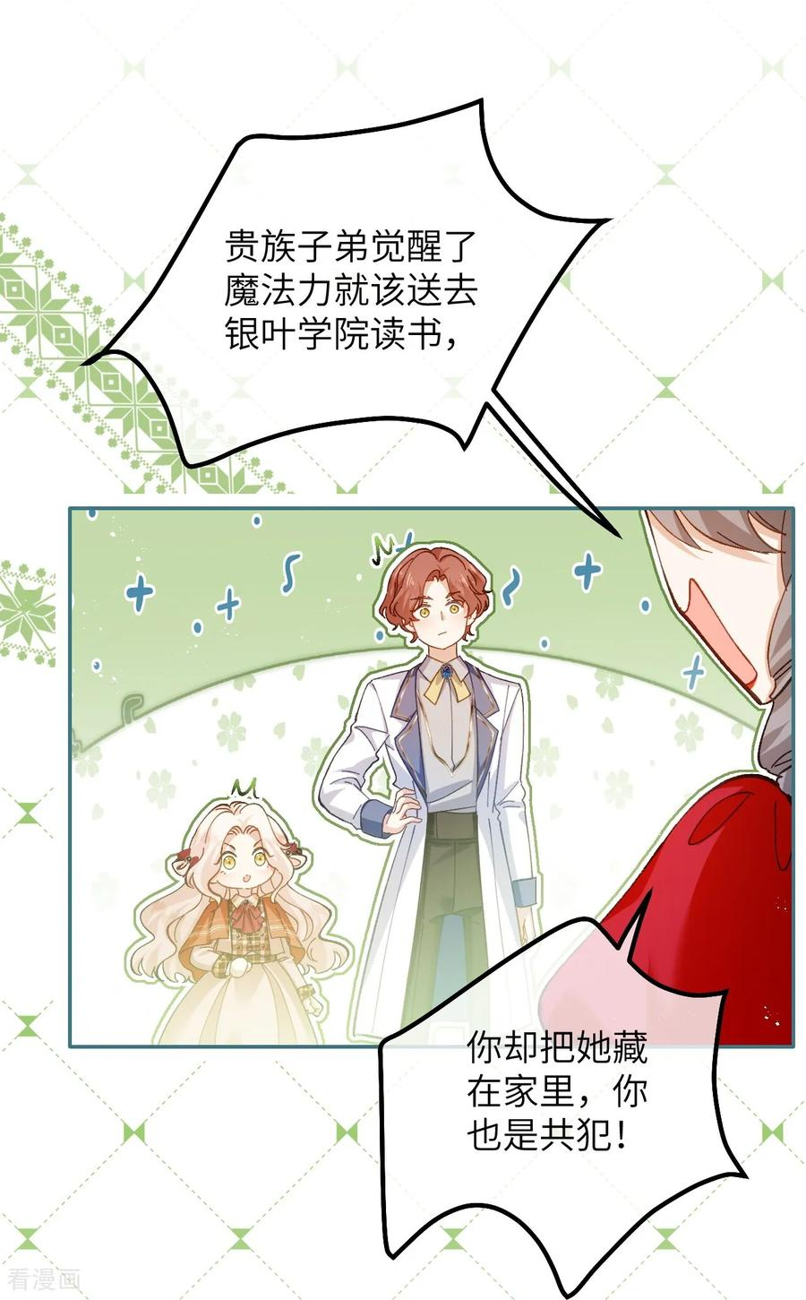 第33话 向我妈妈道歉！ 第24页