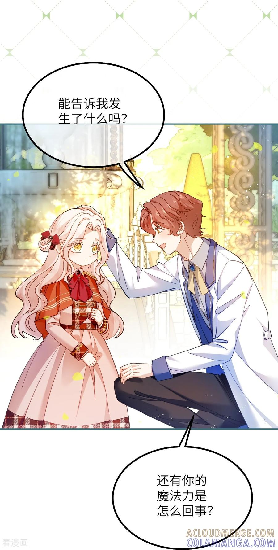 第33话 向我妈妈道歉！ 第25页