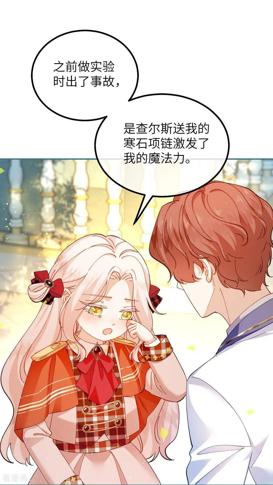 第33话 向我妈妈道歉！ 第26页