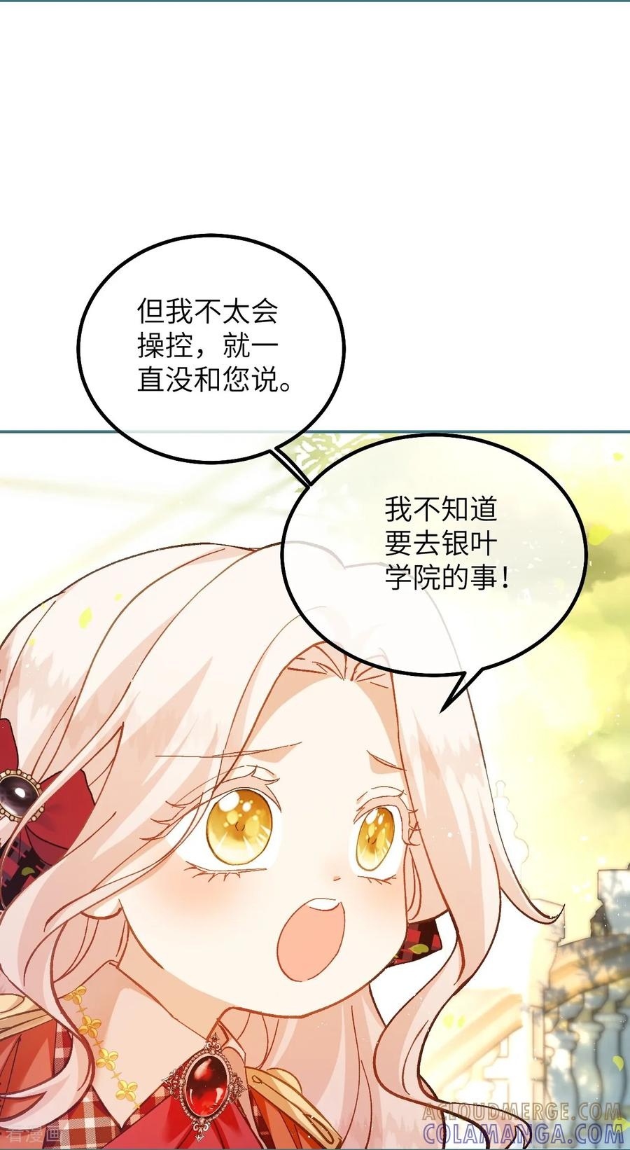 第33话 向我妈妈道歉！ 第27页