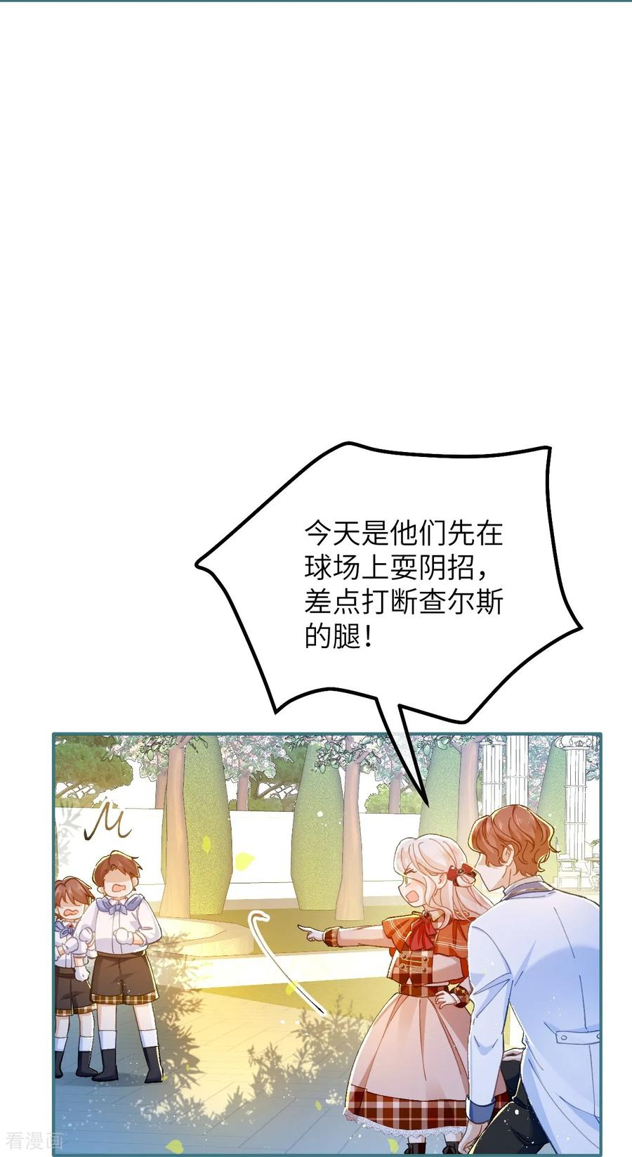 第33话 向我妈妈道歉！ 第28页