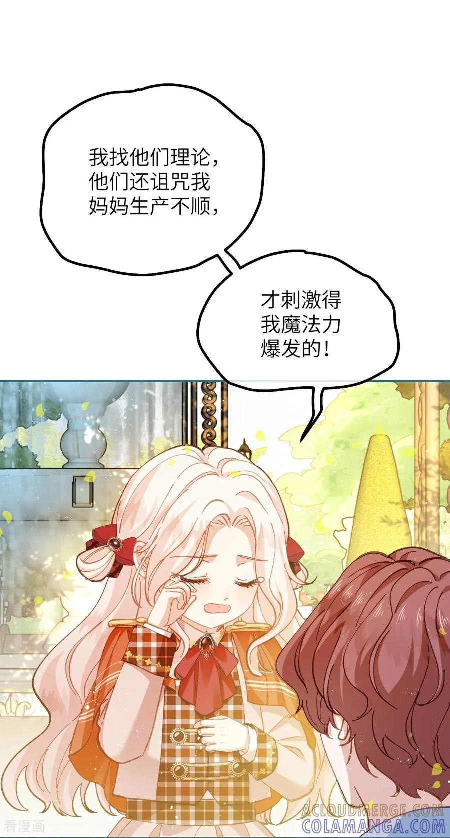 第33话 向我妈妈道歉！ 第29页