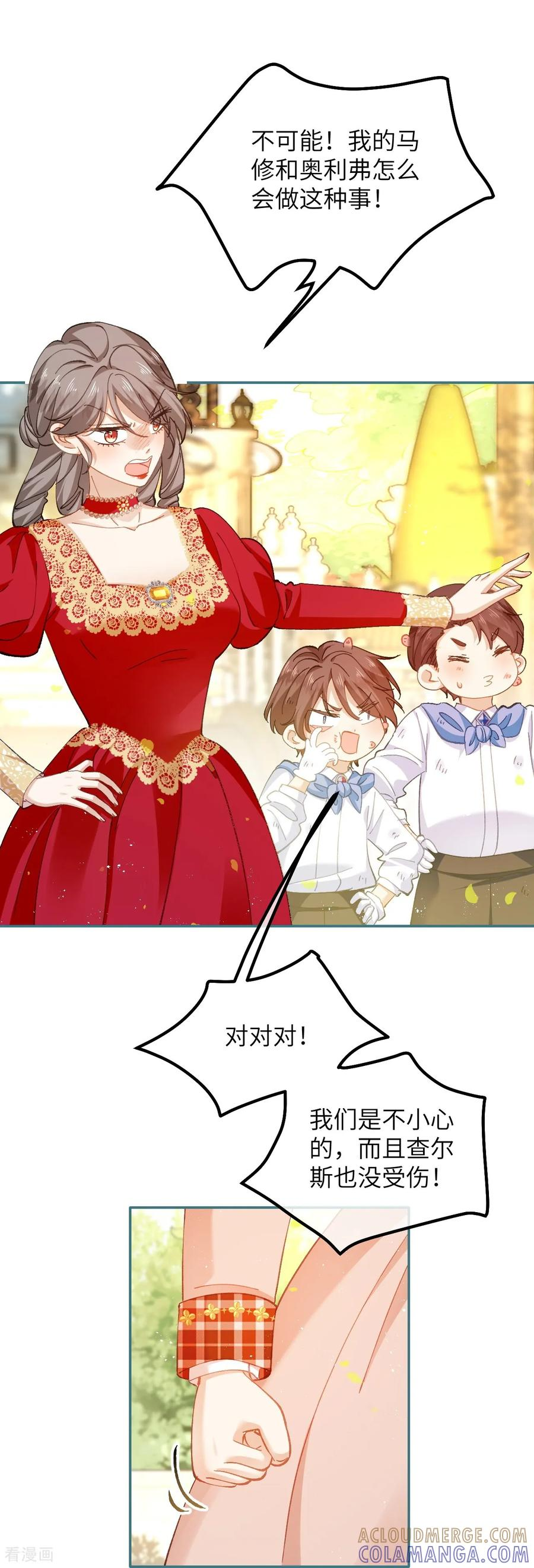 第33话 向我妈妈道歉！ 第31页