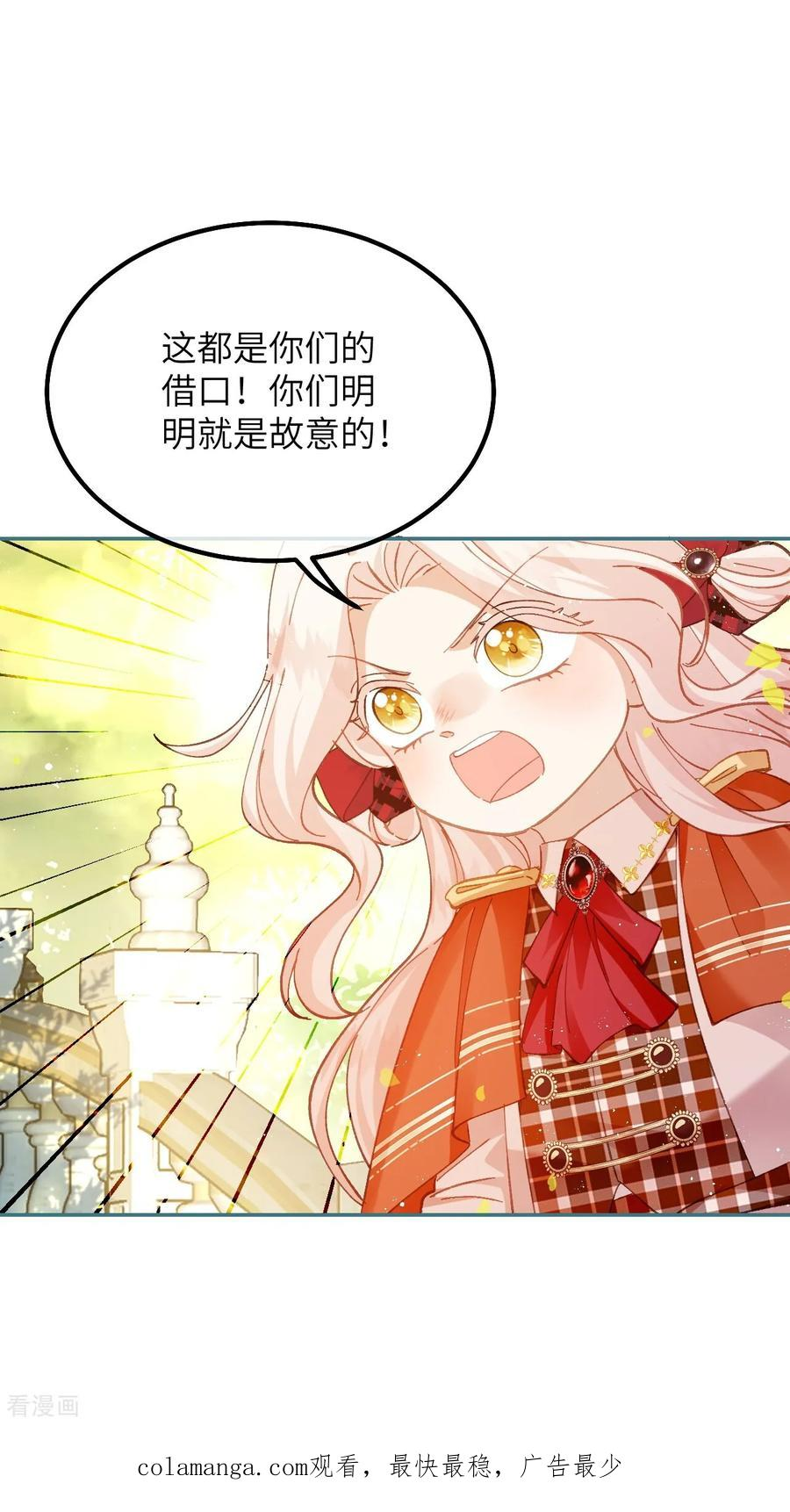 第33话 向我妈妈道歉！ 第32页
