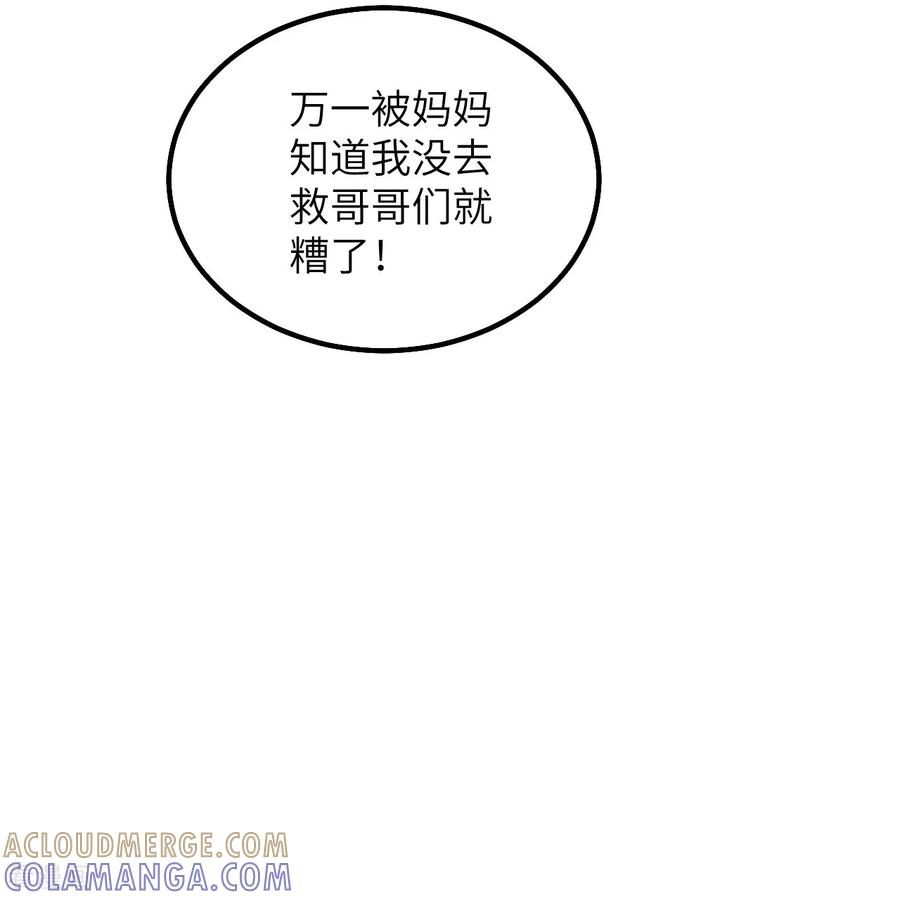 第34话 我没做错！ 第3页
