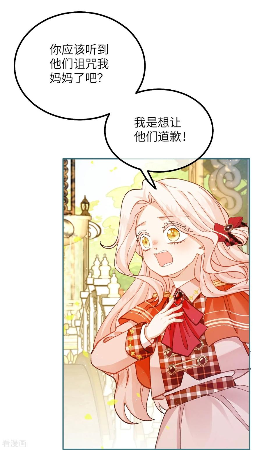 第34话 我没做错！ 第8页