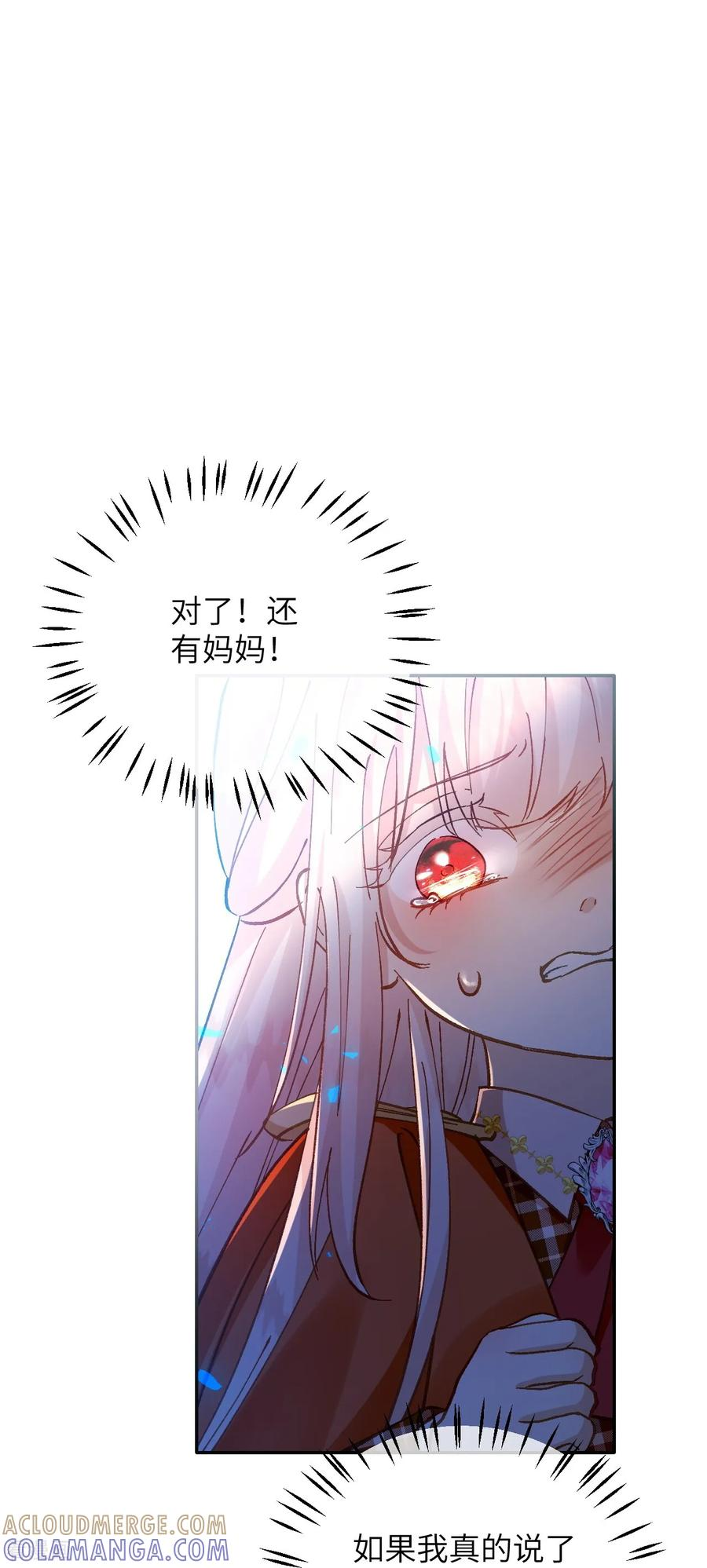 第34话 我没做错！ 第11页