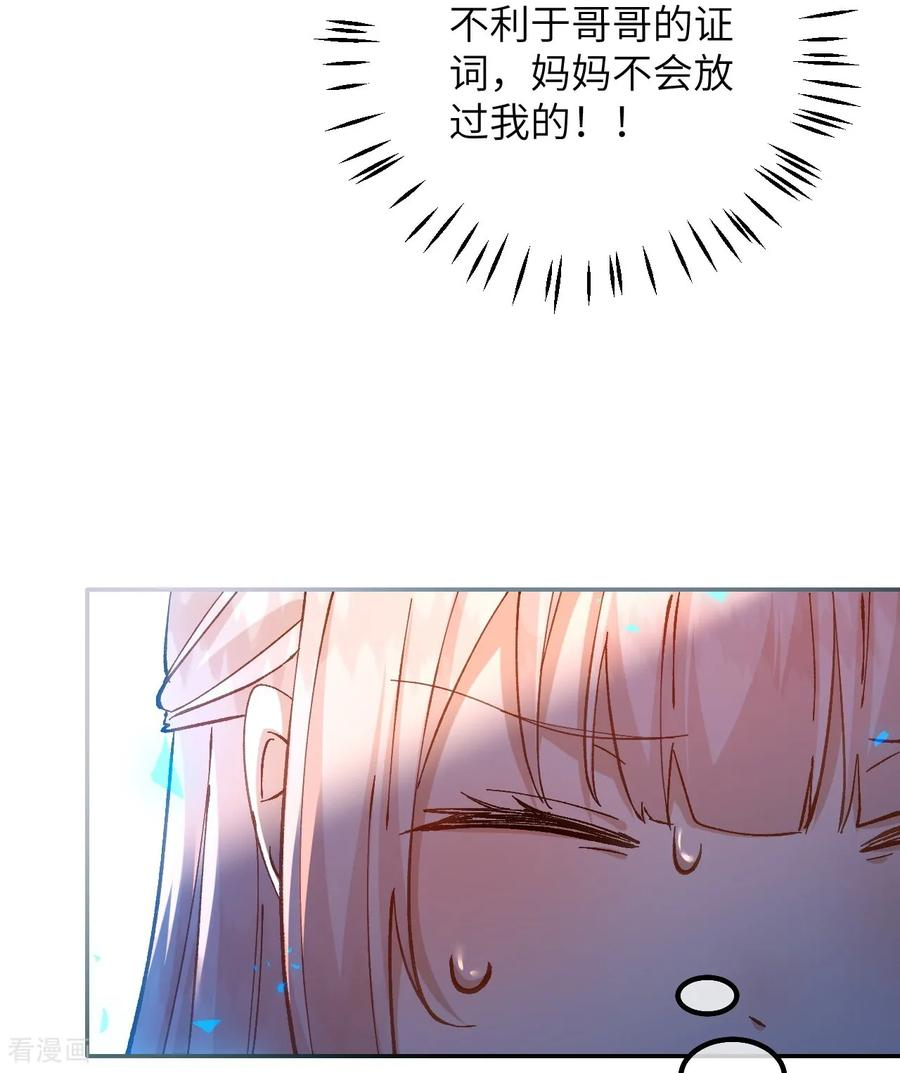 第34话 我没做错！ 第12页