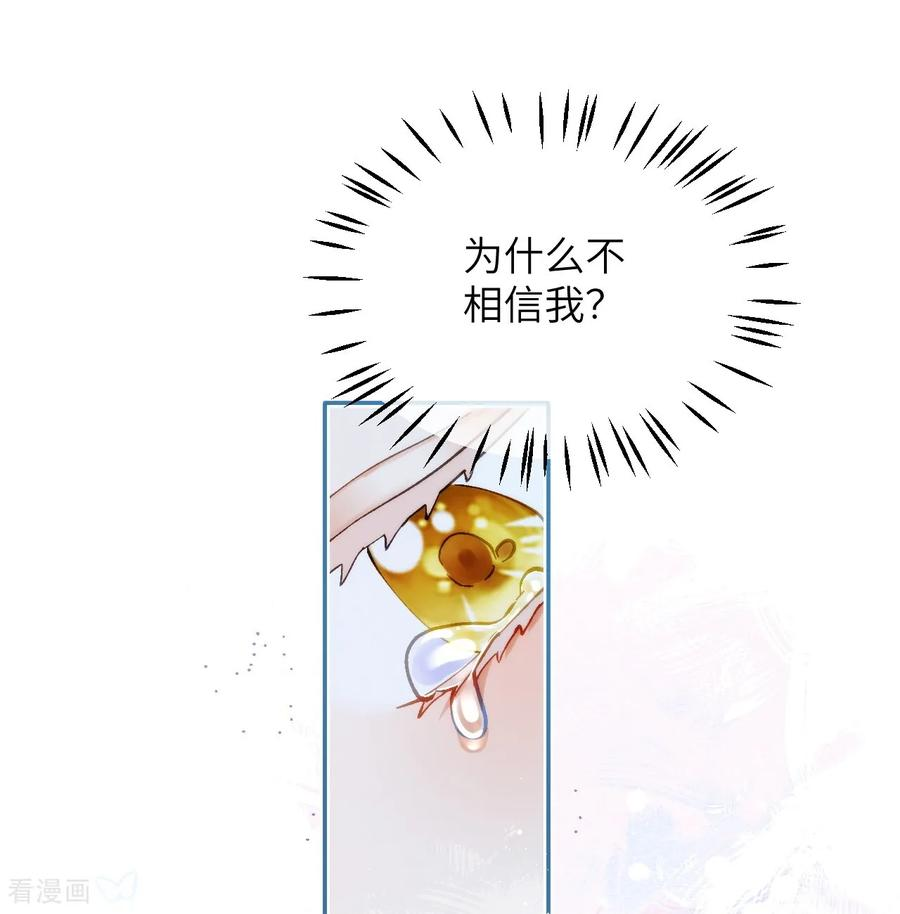 第34话 我没做错！ 第30页