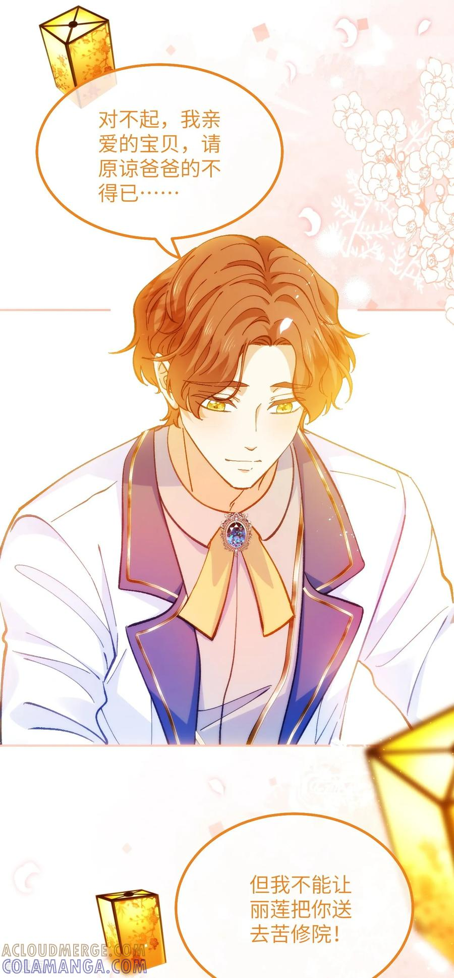 第35话 苦衷 第3页
