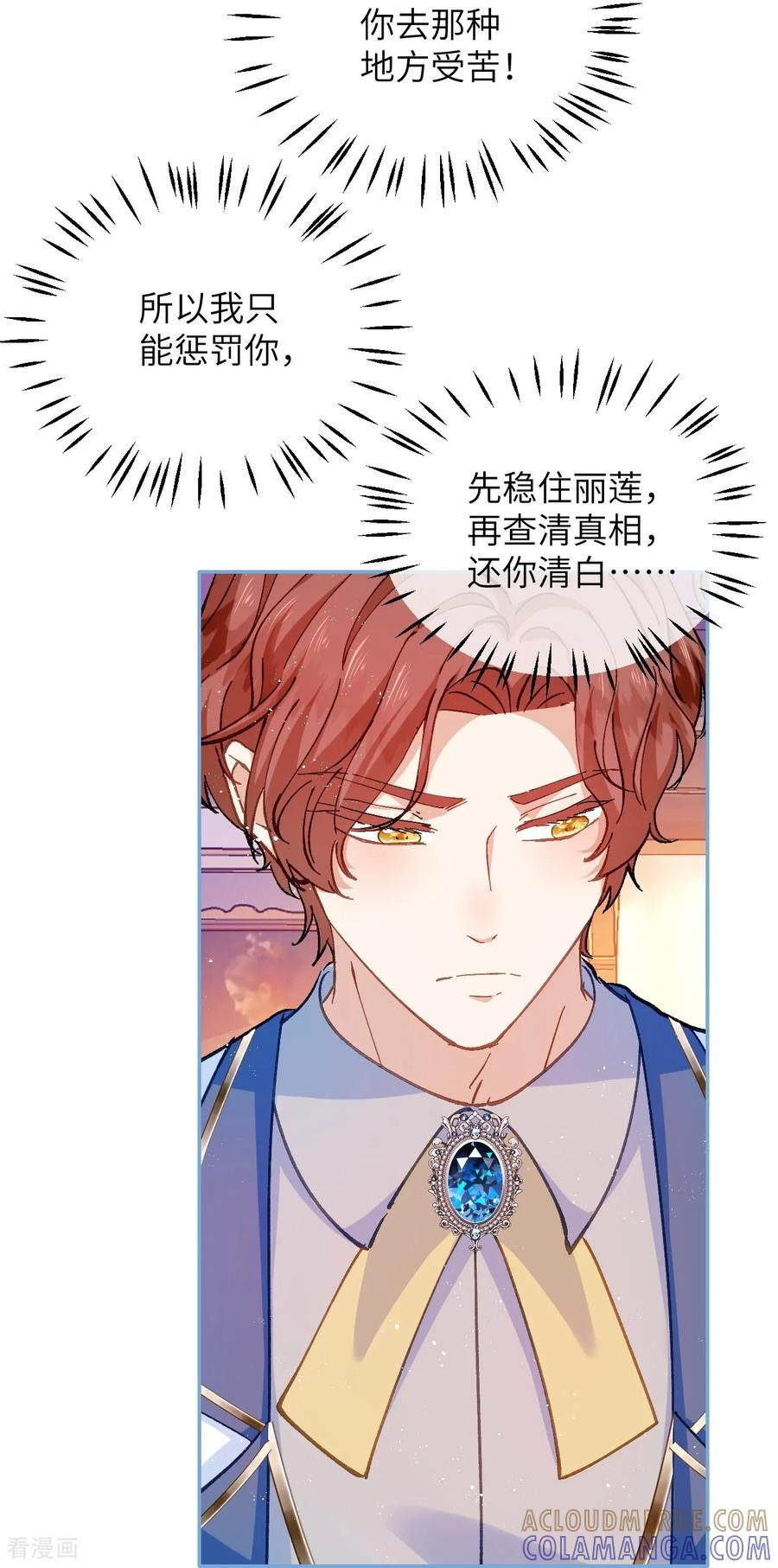第35话 苦衷 第7页
