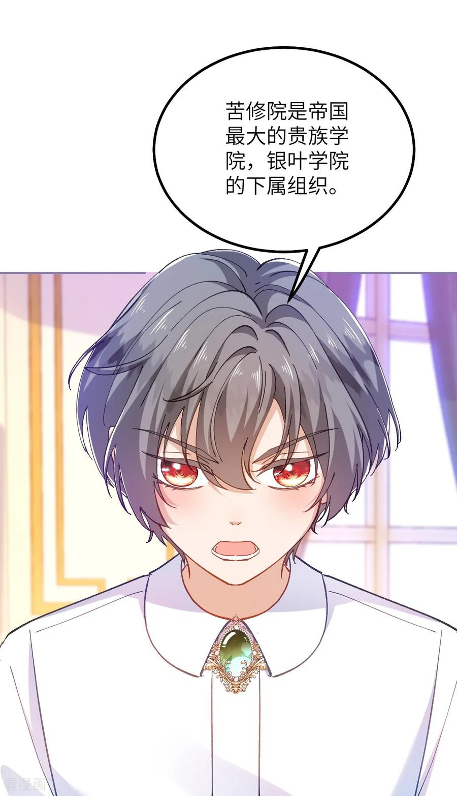 第36话 拯救格蕾丝 第8页