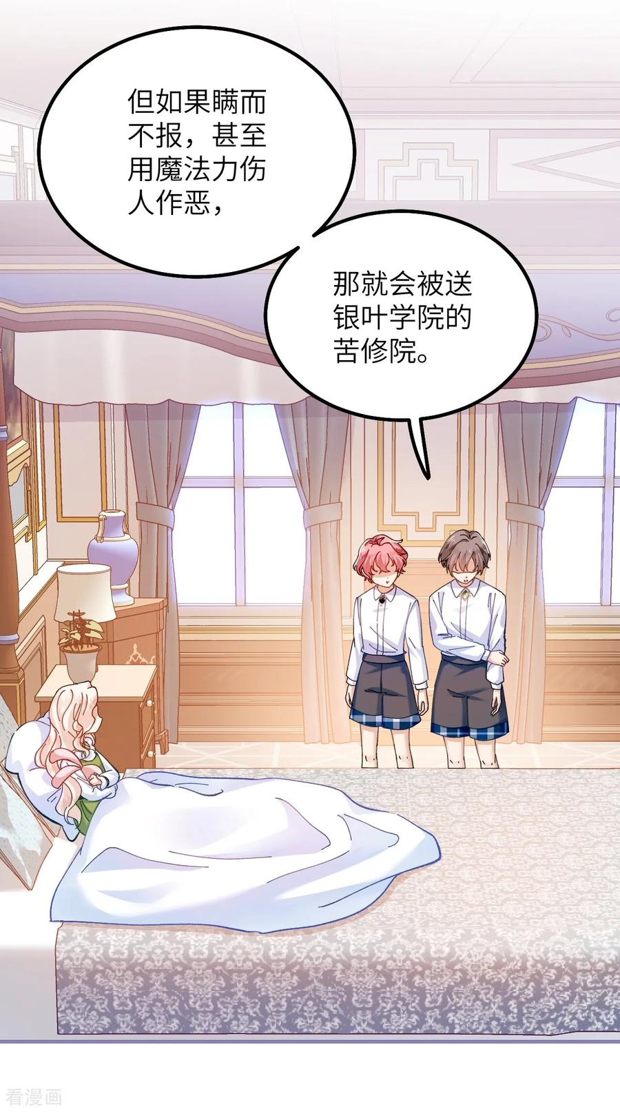 第36话 拯救格蕾丝 第12页