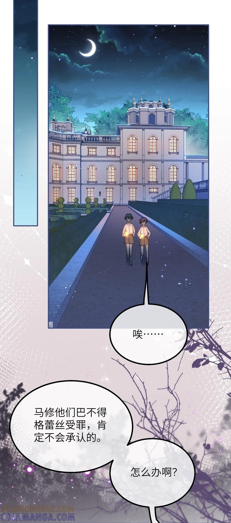 第36话 拯救格蕾丝 第21页