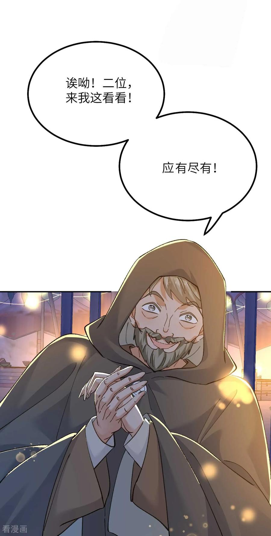 第36话 拯救格蕾丝 第32页