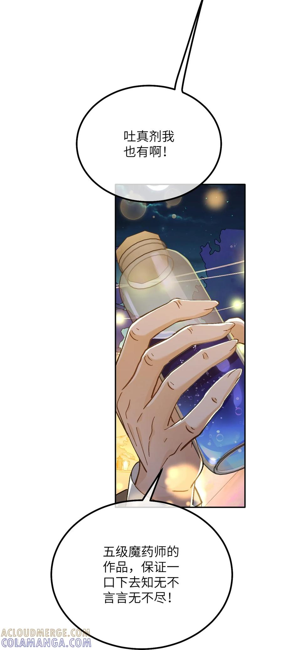 第36话 拯救格蕾丝 第35页