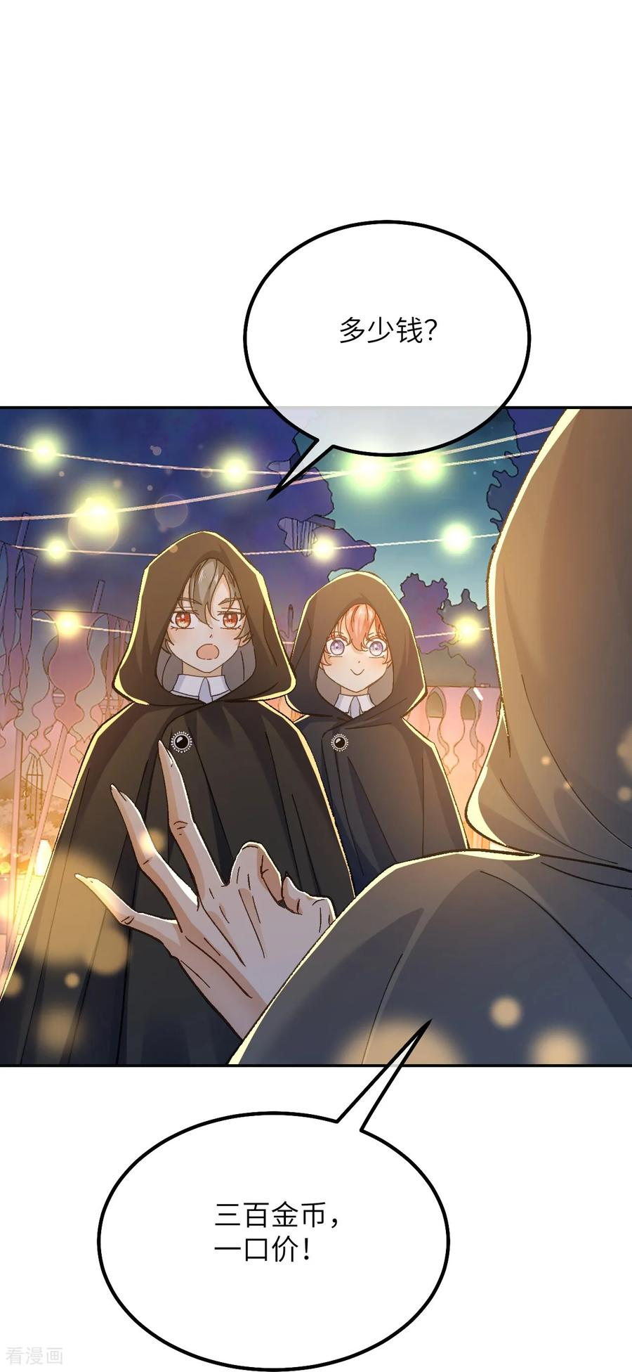 第36话 拯救格蕾丝 第36页