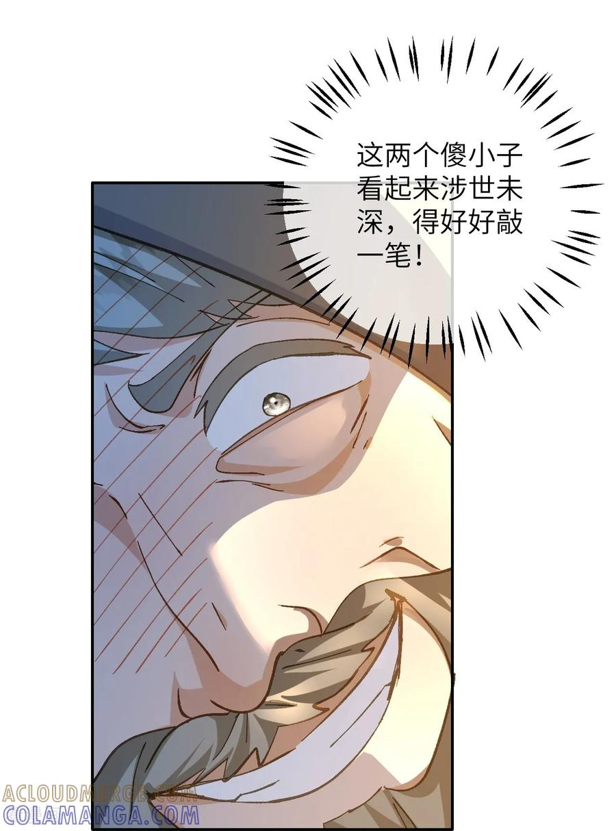第36话 拯救格蕾丝 第37页