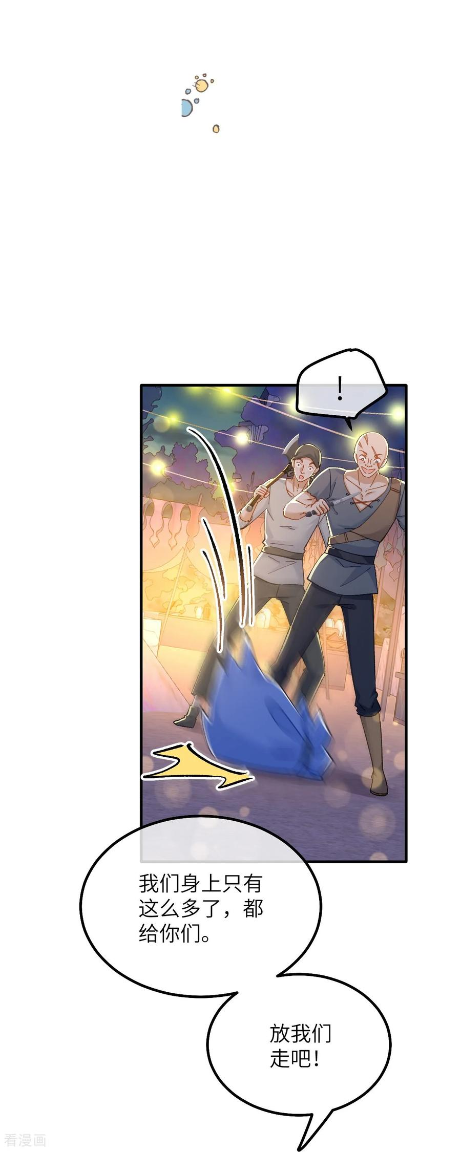 第37话 他们是抢劫的！ 第16页