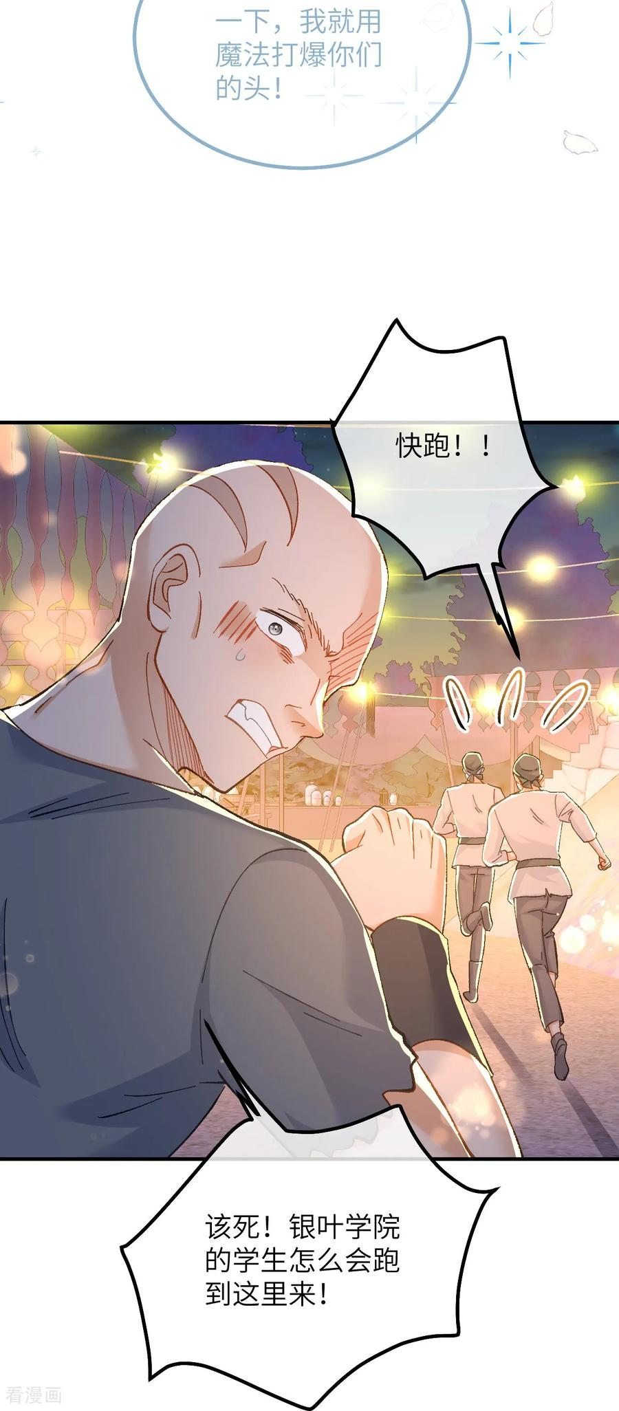 第37话 他们是抢劫的！ 第34页