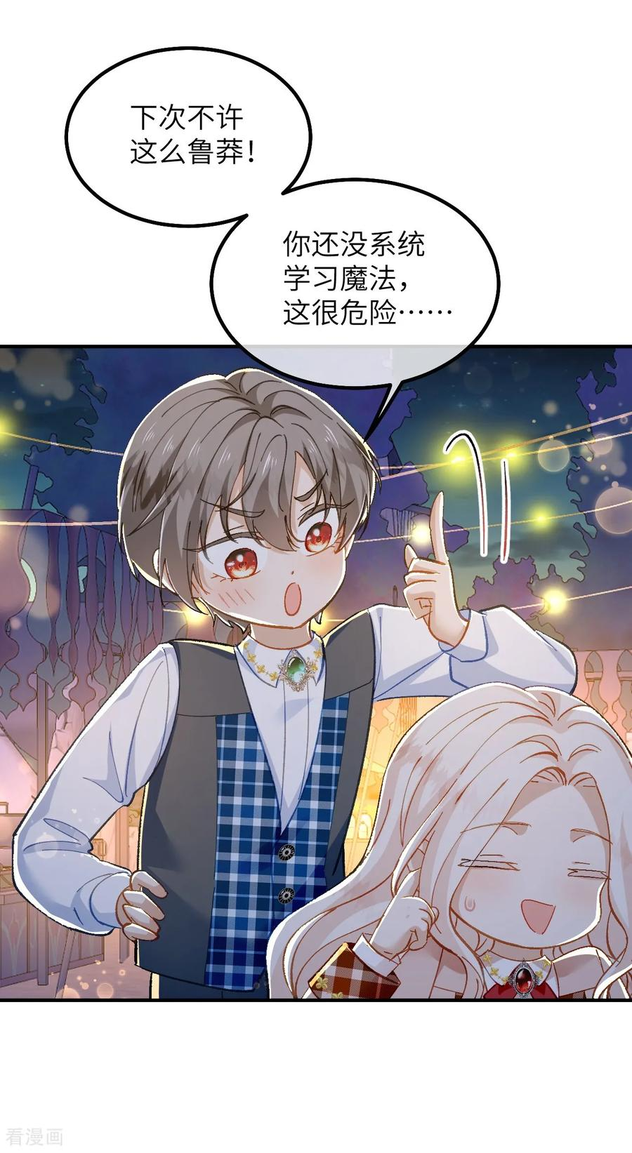 第38话 生日宴会 第4页