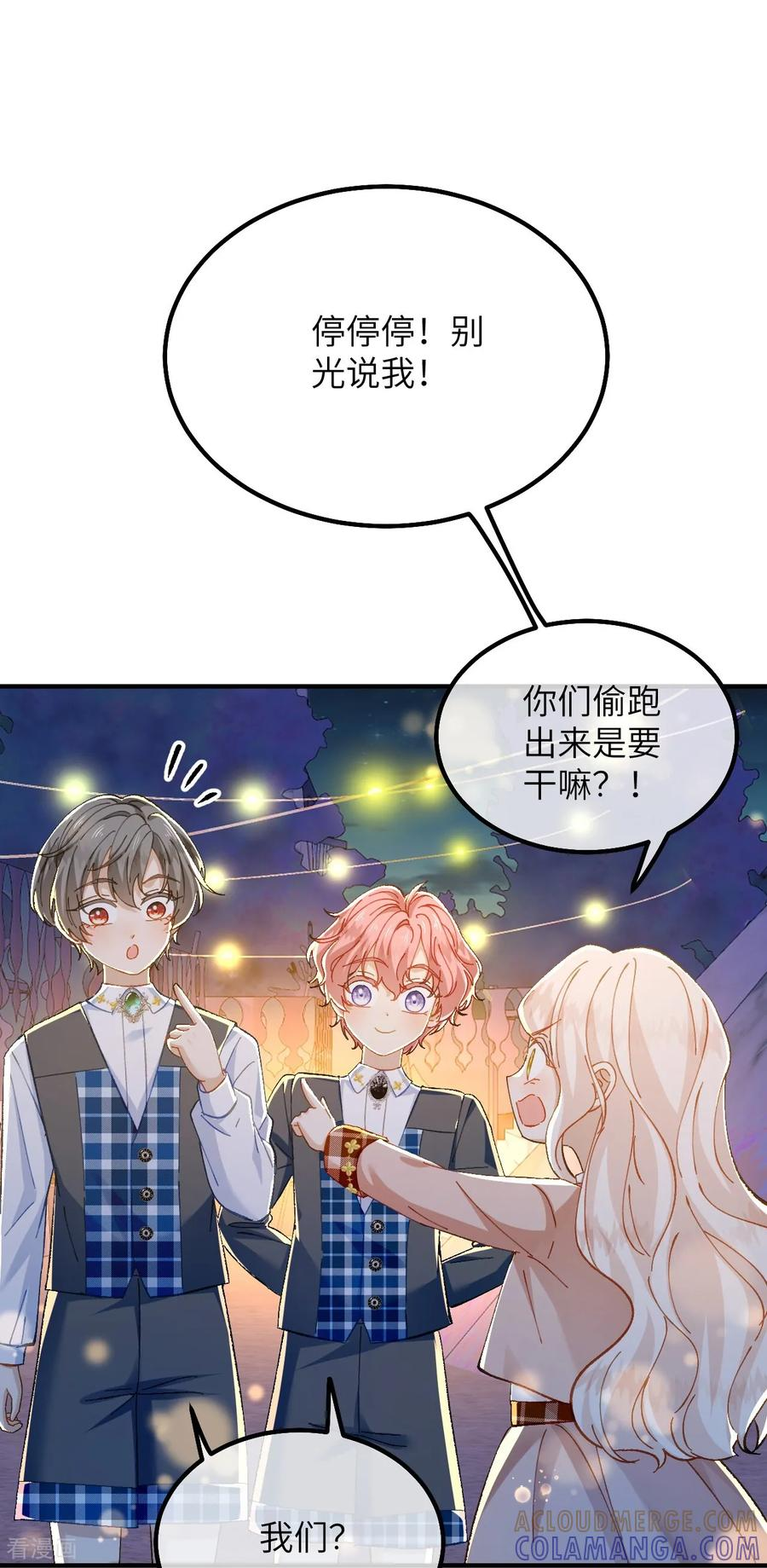 第38话 生日宴会 第5页